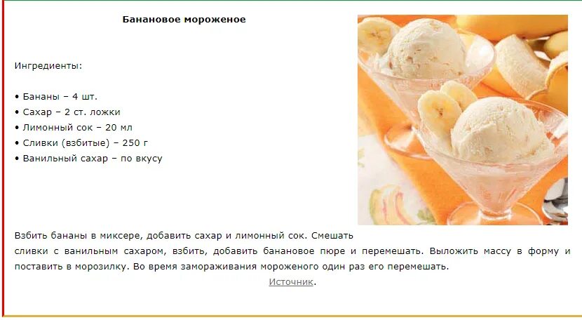 Рецепт самого простого домашнего мороженого. Рецепт мороженого. рецепт мороженого в домашних условиях. лёгкие рецепты мороженого. как сделать мороженое в домашних условиях.