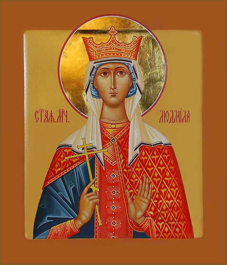 молитва святой людмиле княгине чешской. святая мученица людмила чешская икона. 29 сентября память святой мученицы людмилы. 29 сентября – день памяти святой мученицы людмиле, княгине чешской. мученица людмила княгиня чешская житие.