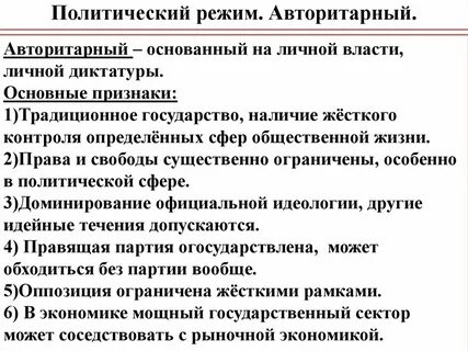 Авторитарный режим в сша