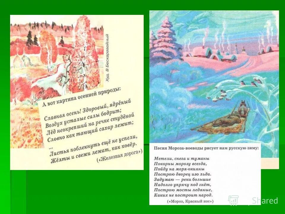 Стих про вьюгу. Стих некрасова мороз. Покорны морозу всегда. Некрасов не ветер бушует над бором. Стихотворение мороз воевода дозором.