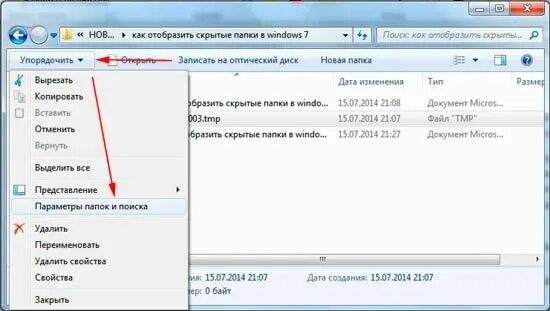 Windows 7 отобразить скрытые. Отображение скрытых папок в виндовс 7. скрытые файлы windows 8.1. отображать скрытые папки windows 8.1. как отобразить скрытые папки.