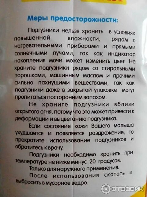 Срок годности подгузников. Инструкция по применению подгузника. Температура хранения подгузников.