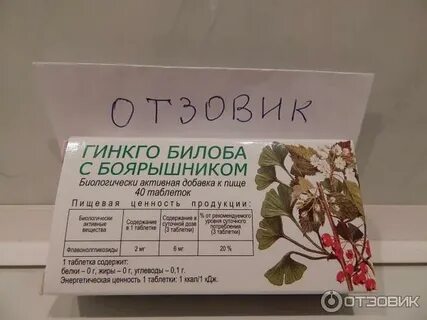 Гинкго билоба красный виноград отзывы