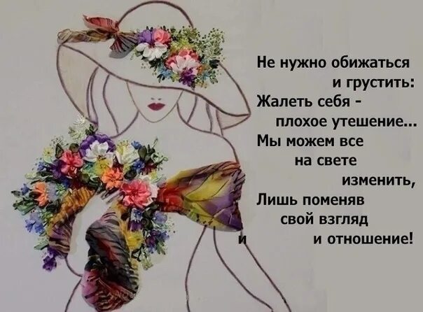 Стихи про неожиданность. Иллюстратор виктория кирдий. Не грустите ни о чем. Я опавший листик. Отличного настроения в любую погоду прикольные.