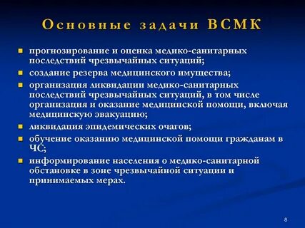 Принципы медицины катастроф