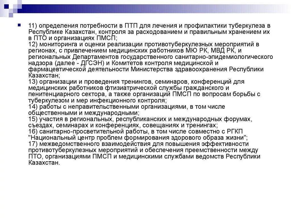 Приказ туберкулеза рк. Инфекционный контроль туберкулеза. Контроль по туберкулезу в организации. Организация и контроль за лечением туберкулеза. Инфекционный контроль туберкулеза в медицинских организациях.