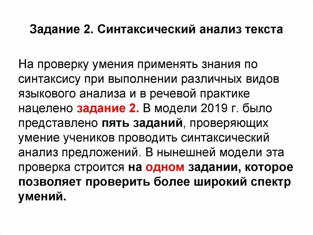 Анализ синтаксиса текста. Синтаксическая организация текста это. Виды синтаксического анализа. Анализ текста на синтаксическом уровне. Синтаксическая организация предложения