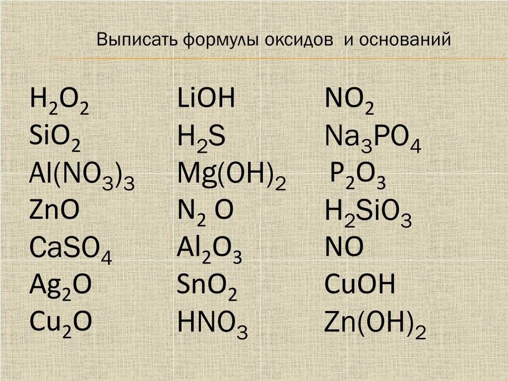 ZNO химия. ZNO основание. ZNO формула оксид. Caso4 оксид. Вещества формулы которых sio2 и hno3