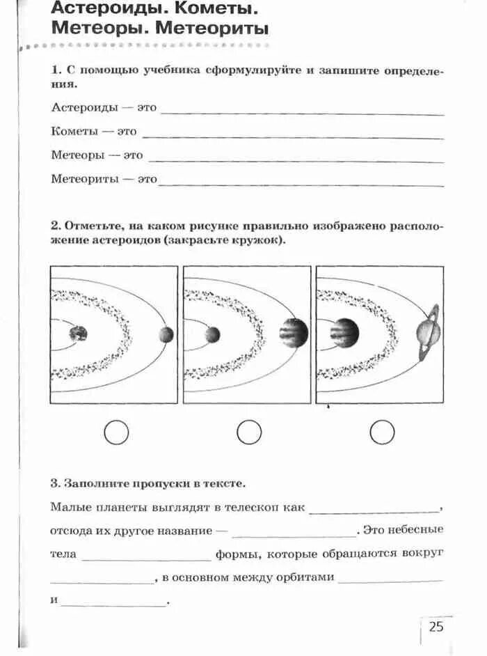 Интересные задания по естествознанию. Задачи по естествознанию. Естествознание рабочая тетрадь. Задачи по природоведению. Тест окружающий мир 5 класс