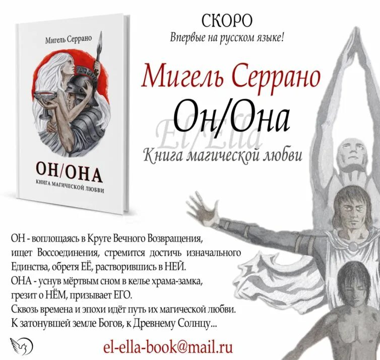 Он вошел в нее книга. Он она Мигель Серрано. Мигель Серрано Золотая цепь. Мигель Серрано эзотерический гитлеризм. Мигель Серрано книги.