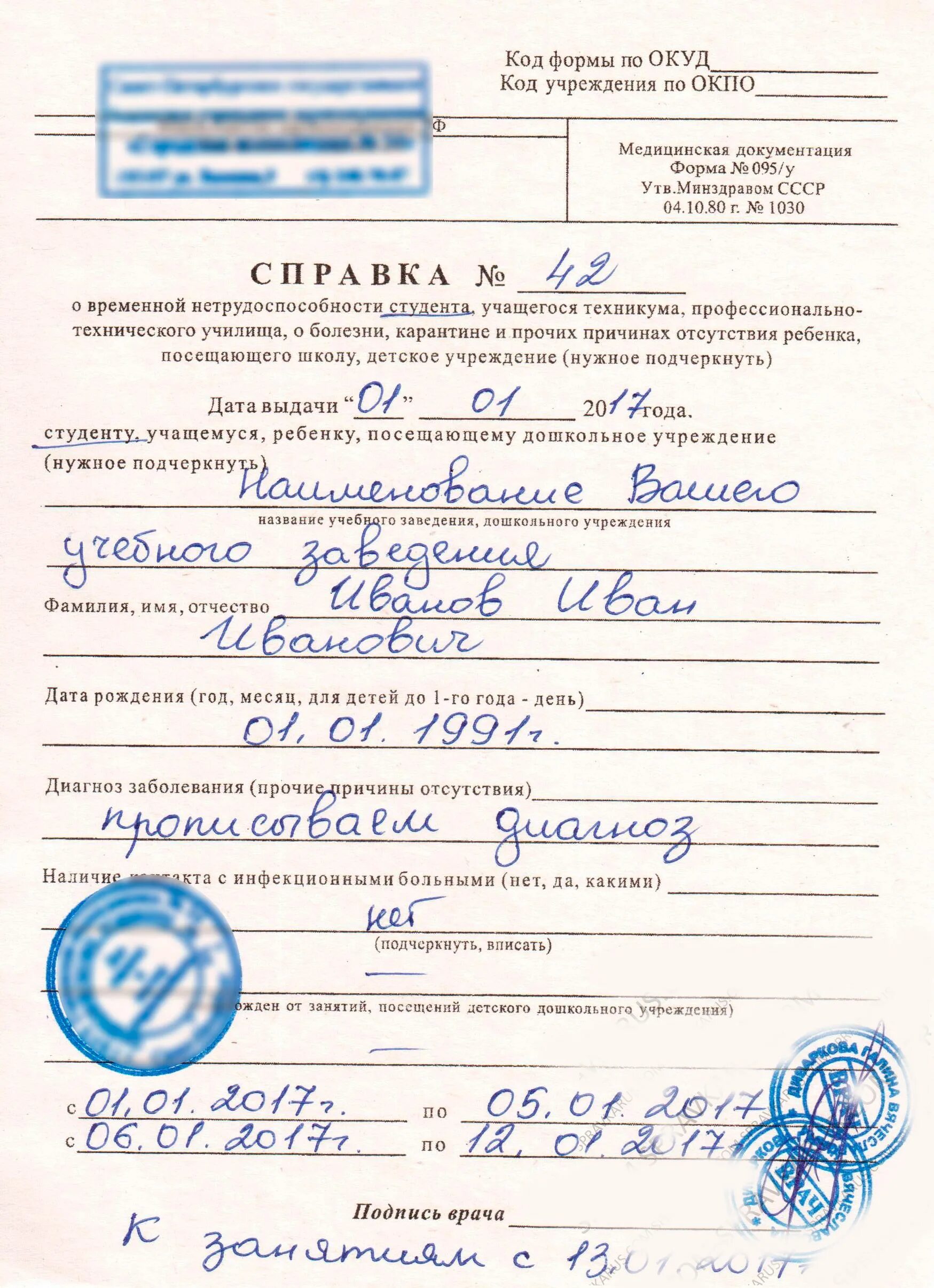 свидетельство о болезни. свидетельство о болезни ввк форма 11. свидетельство о болезни. медсправку 079у. свидетельство о болезни военнослужащего при увольнении образец.