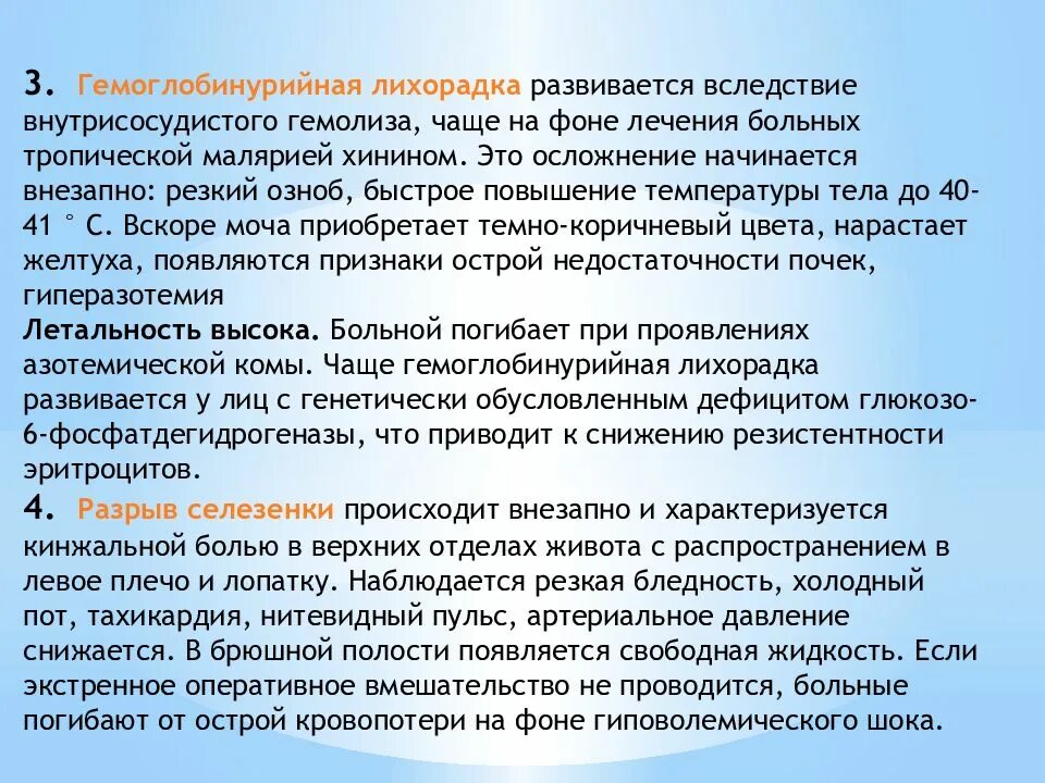 Гемоглобинурийная лихорадка при малярии является следствием. Гемоглобинурийная лихорадка. Гемоглобинурийная лихорадка характеризуется:. Гемоглобинурийной лихорадки при малярии. Осложнения гемоглобинурийной лихорадки.