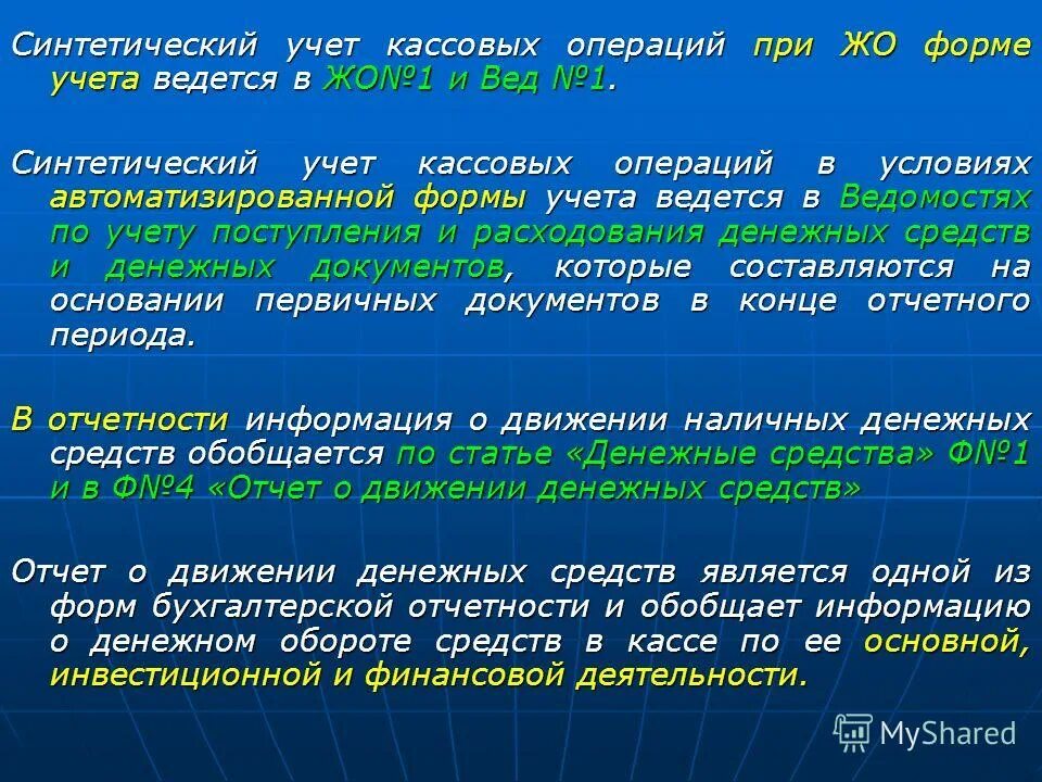 Порядок обобщения информации