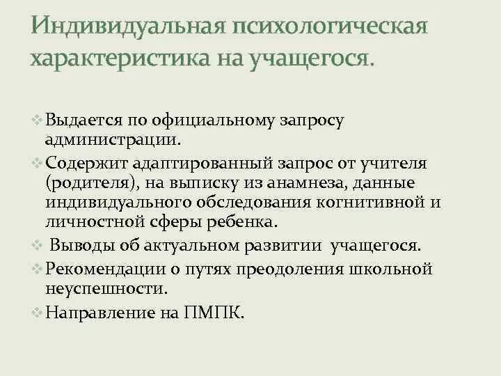 Психологическая характеристика на ученика 9. Отчетная документация педагога-психолога. Отчетная документация медицинского психолога. Психологическая характеристика учащегося. Отчетные документы преподавателя МАИ.