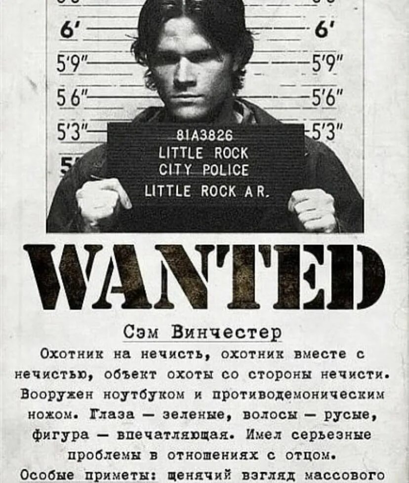Почему разыскивается. Разыскивается дин винчестер. сэм винчестер wanted. плакаты розыска преступников. листовка розыска.