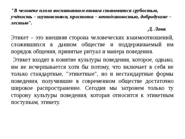 В человеке плохо воспитанном отвага становится грубостью эссе. Неотесанность цитаты. Слабовато воспитаны. Став отвага