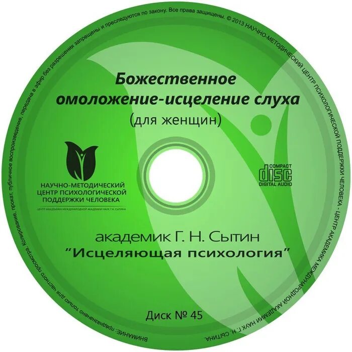 Исцеление щитовидной железы настрой сытина. Настрои сытина на оздоровление всего организма для женщин. Исцеление сытина для женщин настрой. Исцеляющие настрои сытина. Настрои сытина.