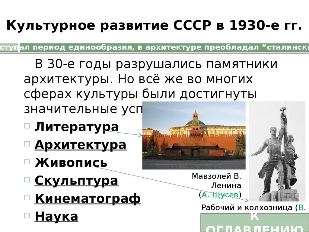 Развитие ссср в 1930