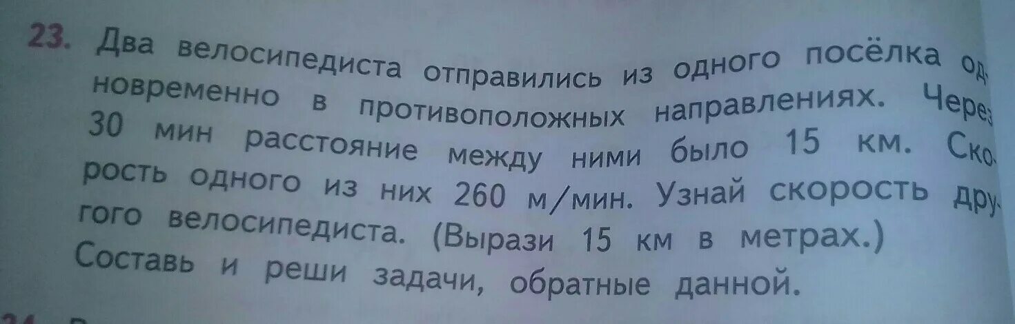 2 велосипедиста отправились из 1 поселка. Два велосипедиста одновременно отправились. Два велосипедиста отправились из одного посёлка одновременно. Из 1 поселка в противоположных направлениях. Из одного поселка одновременно в противоположных направлениях.