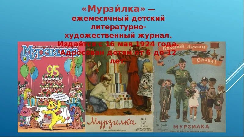 Журнал лучик 2022. Детский журнал. Детские литературно художественные журналы. Детские литературно художественные журналы. Детские литературно художественные журналы.