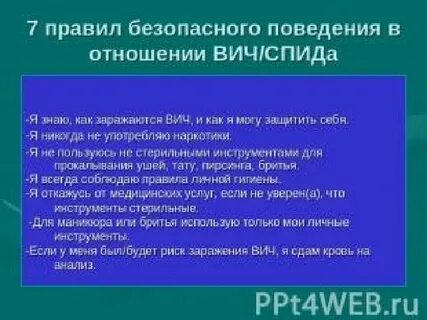 Вич правил