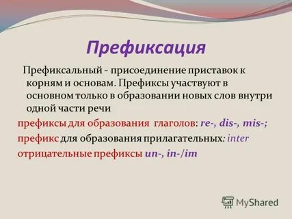 Присоединение приставки
