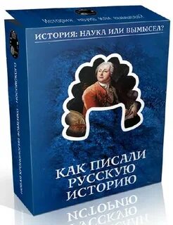 Другая история науки
