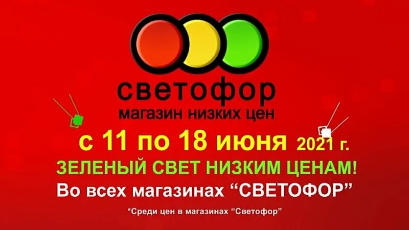 продукты в светофоре. светофор магазин указатель. магазин светофор в кургане.