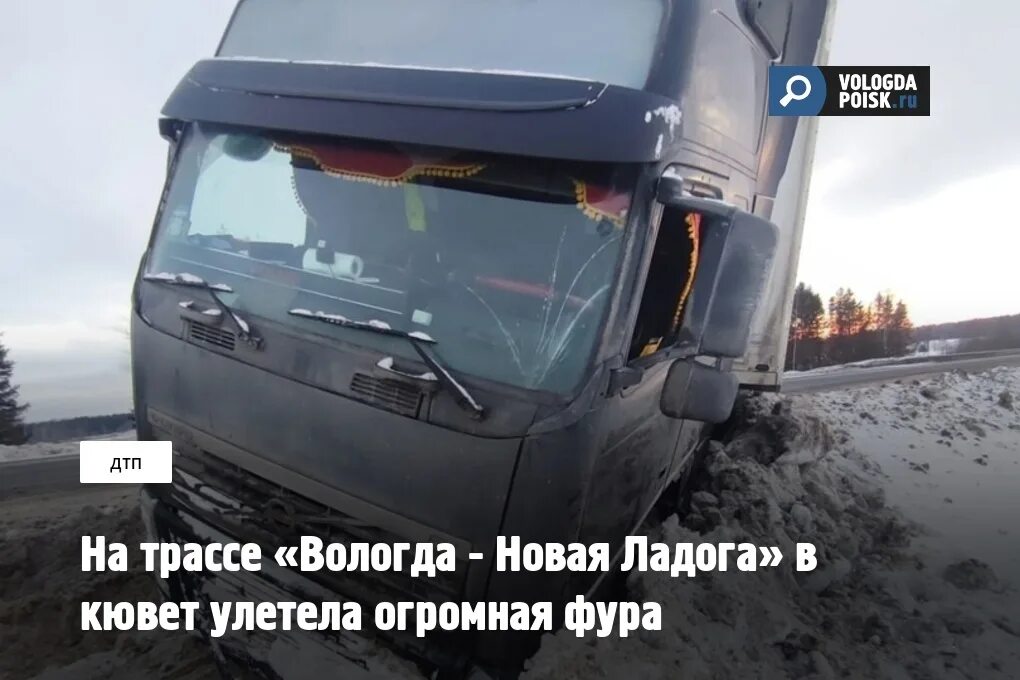 Красивая картинка трасса вологда - новая ладога. Вологда новая ладога трасса. Трасса новая ладога вологда 28 км. Трасса ладога вологда нов. Дтп в чагодощенском районе.