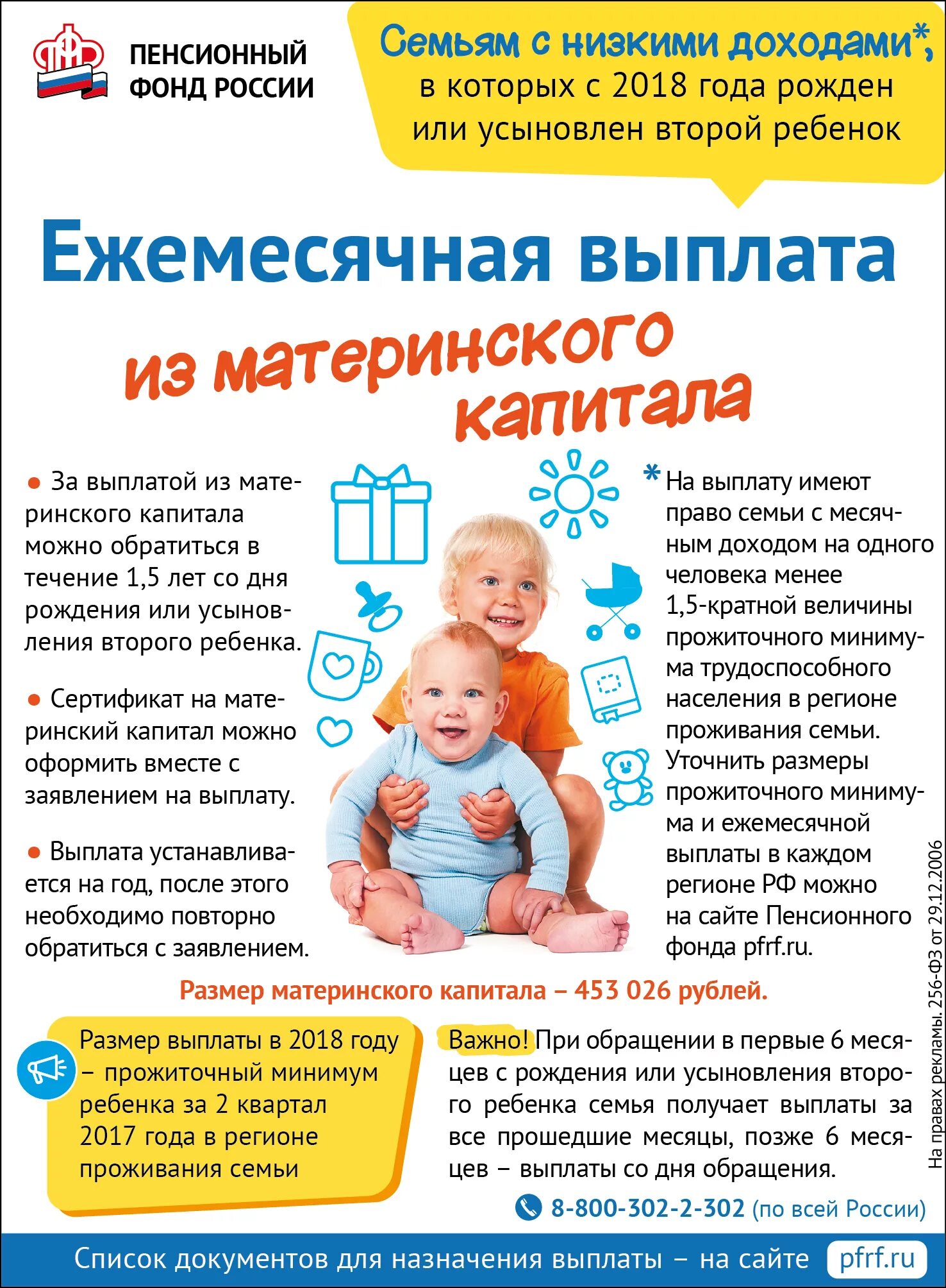 Ежемесячные выплаты семьям до 3 лет. Выплата из мат капитала. Ежемесячные выплаты с мат капитала. Пособие из материнского капитала. Ежемесячное пособие из материнского капитала.