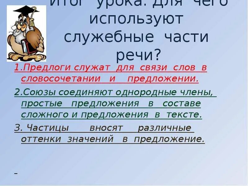 Служит для связи в словосочетании. Для связи слов в предложении служит. Для чего служат предлоги в предложении. Предлог служит для связи слов в словосочетании и предложении. Служебные части речи служат.