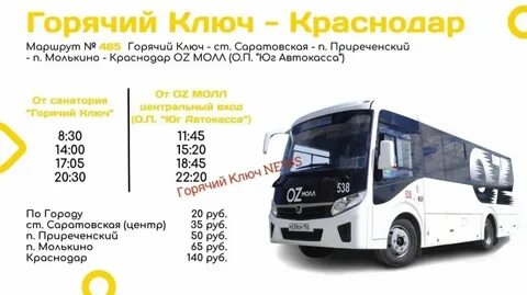 Краснодар 1 автовокзал горячий ключ