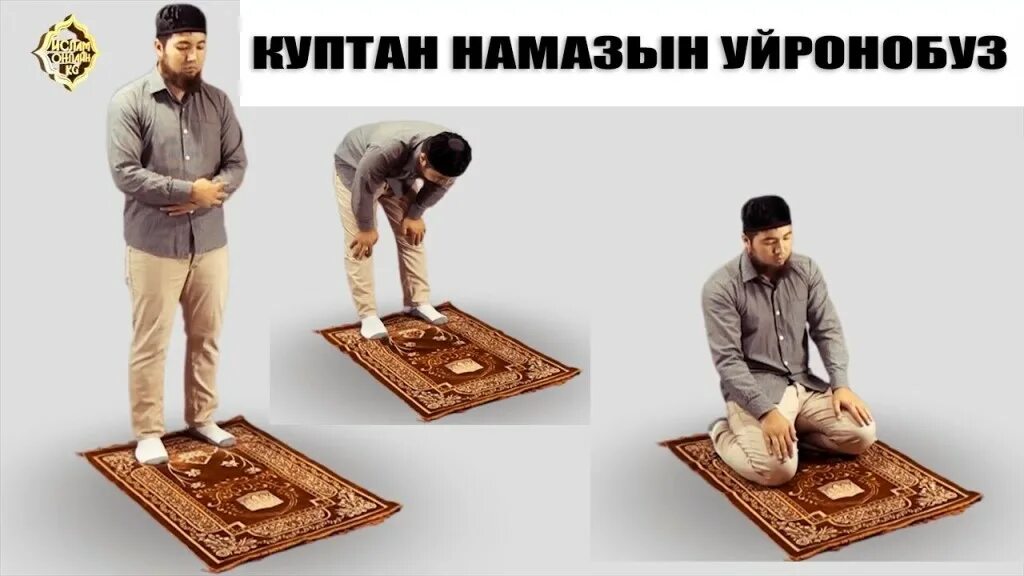 намаз тан намазы. намаз канча рекет. багымдат намазы. намаз багымдат аялдар. намаз канча рекет.