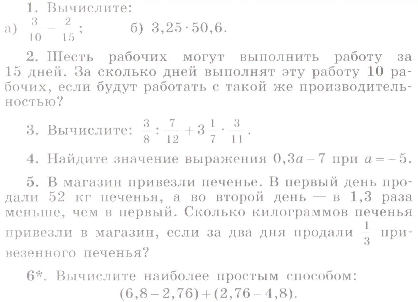 Итоговая работа 6 класс никольский. Контрольная 5 Никольский 6. Контрольная 6 класс по математике Никольского. Контрольная работа 6 класс математика Никольский. Контрольная по математике 6 класс 3 четверть Никольский.