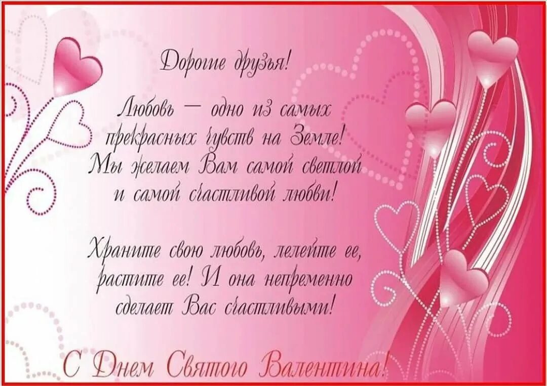 Поздравление на валентинку. С днём влюблённых поздравления. Открытка "валентинов день". Поздравление на валентинку. Красивые валентинки с пожеланиями.