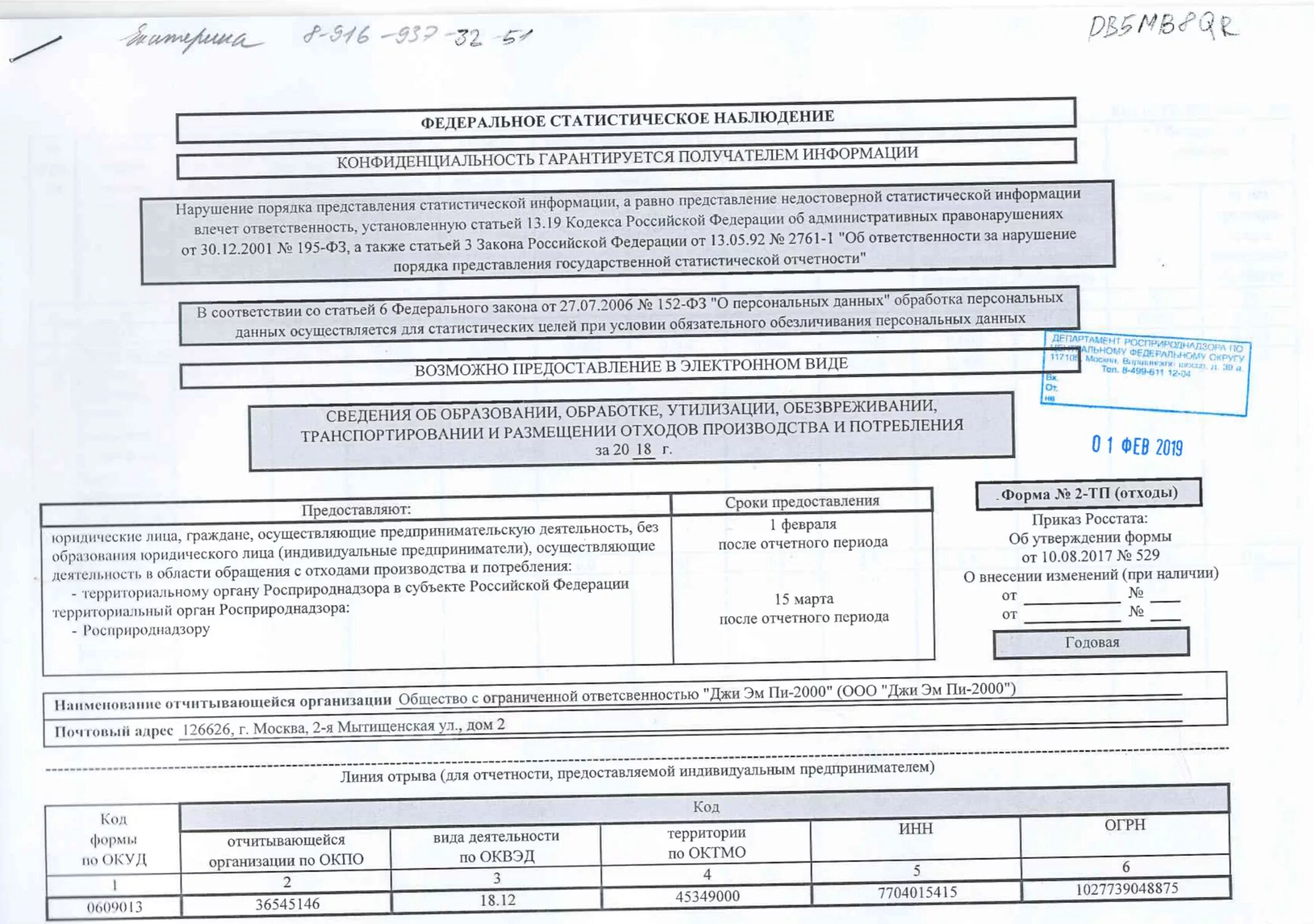 Www gks ru scripts db. Форма федерального статистического наблюдения № 2-ТП (отходы). Формы статистической отчетности 2-ТП (отходы). Формы государственного статистического наблюдения 2тп-отходы. Статистическая отчетность 2 ТП отходы.