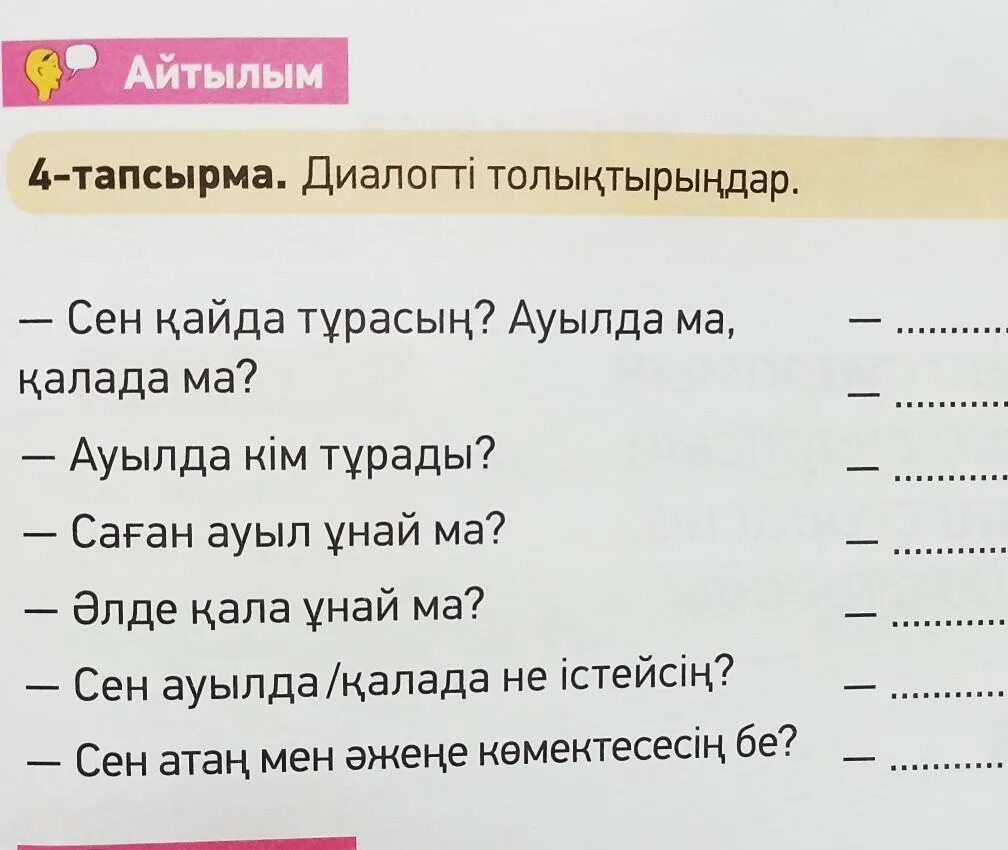 Слова используемые в диалогах. Составить диалог. Диалог про школу. Диалог добрый день. Как правильно составить диалог.