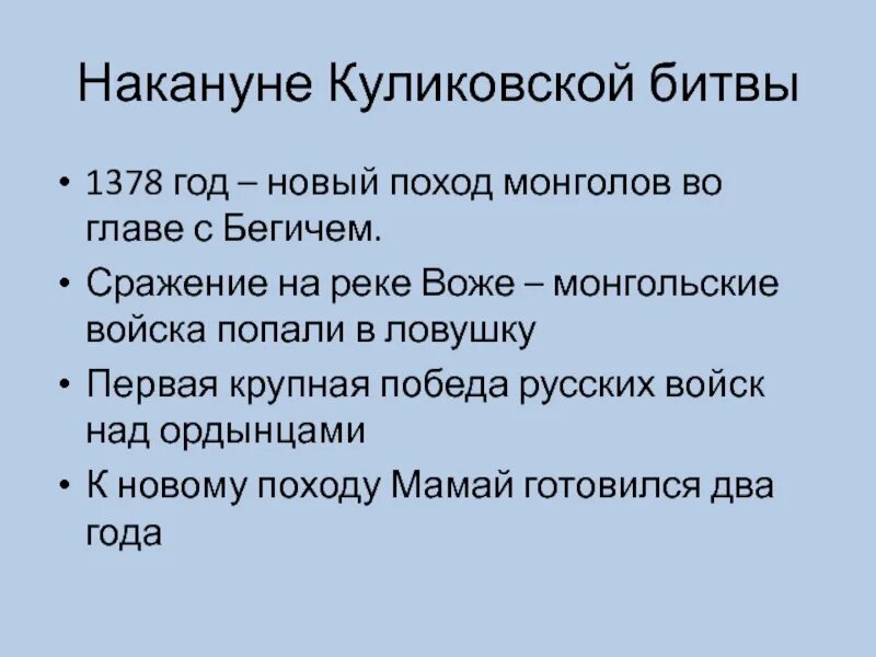 Накануне Куликовской битвы. Войска накануне Куликовской битвы. Обстановка накануне Куликовской битвы. Русь и Орда накануне Куликовской битвы. Ход куликовской битвы 6 класс