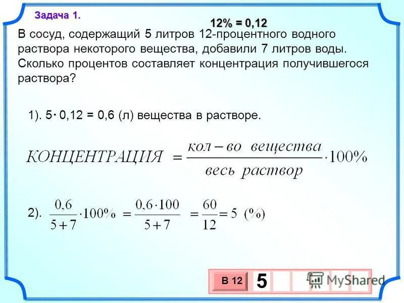 Сколько грамм дает вода. Концентрация раствора грамм на литр. 1.5 Раствор на литр воды. Как высчитать процент жидкости. 0.005 Процентов на литр.