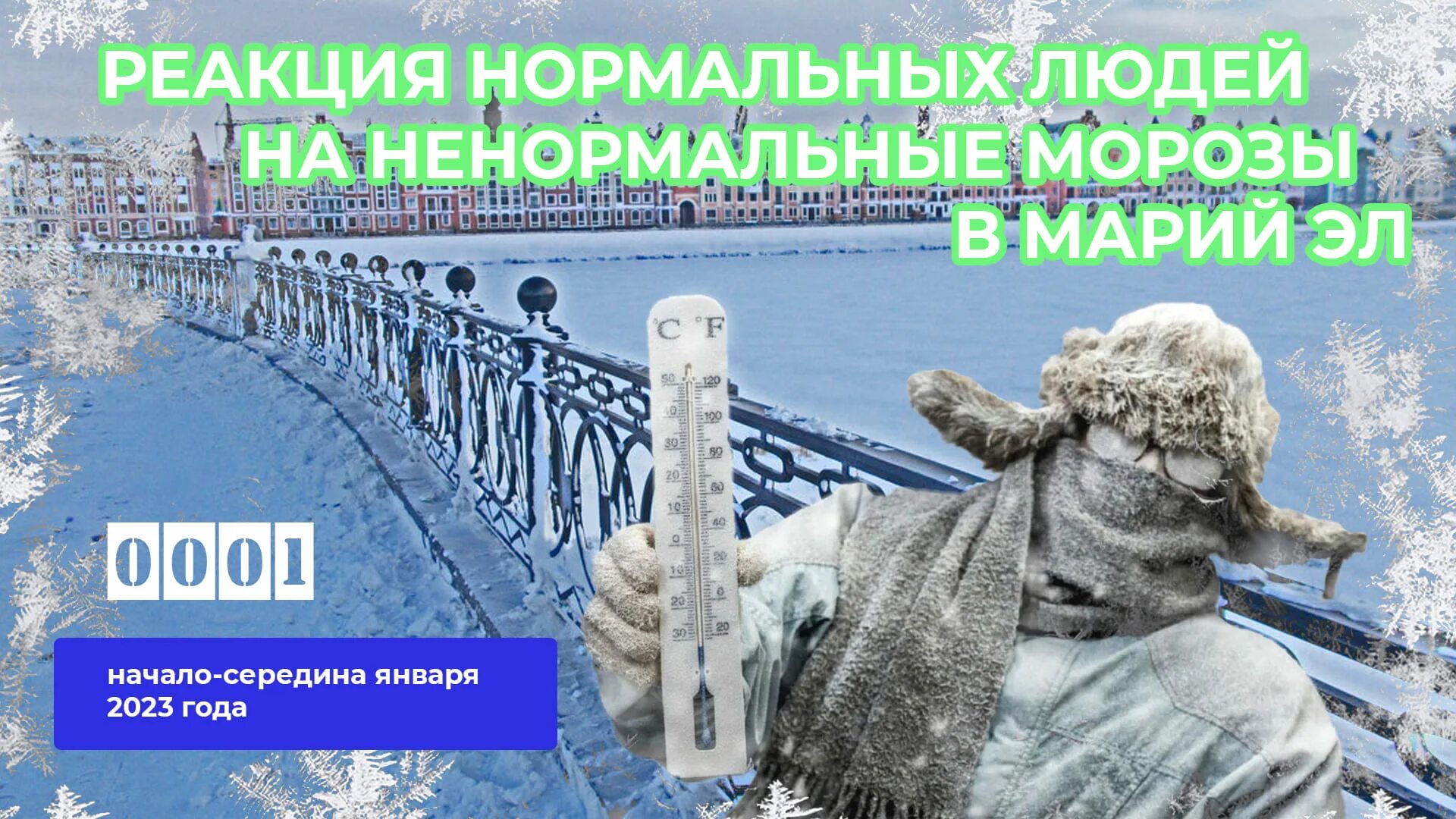 Мороз и солнце прикол. Шутки про мороз. Шутки про мороз. Мороз властвует. Зимний сказочный лес фон морозко.