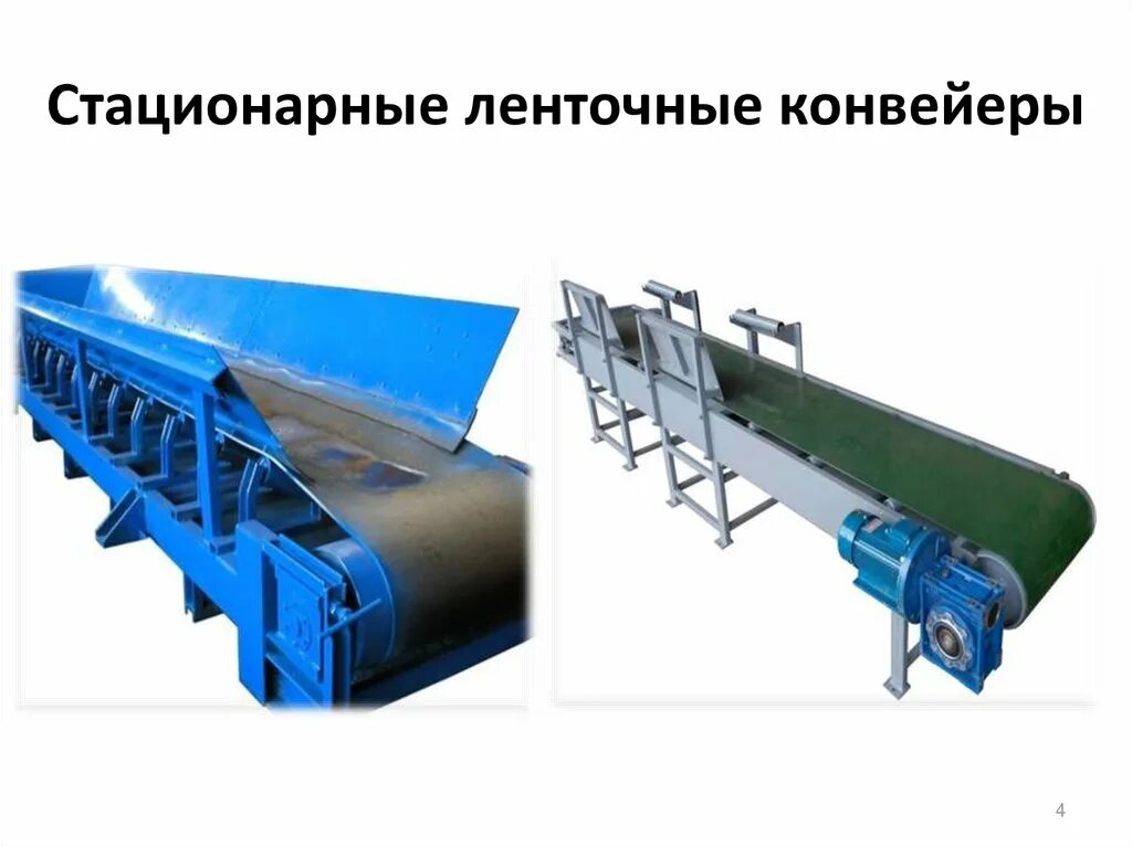 В каком случае допускается ручная загрузка конвейера. В каком случае допускается ручная загрузка конвейера