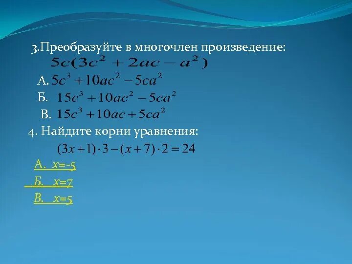 Преобразовать в произведение 3 2. Преобразуйте произведение в многочлен. преобразование в многочлен. преобразование произведения в многочлен. преобразовать произведение в многочлен.