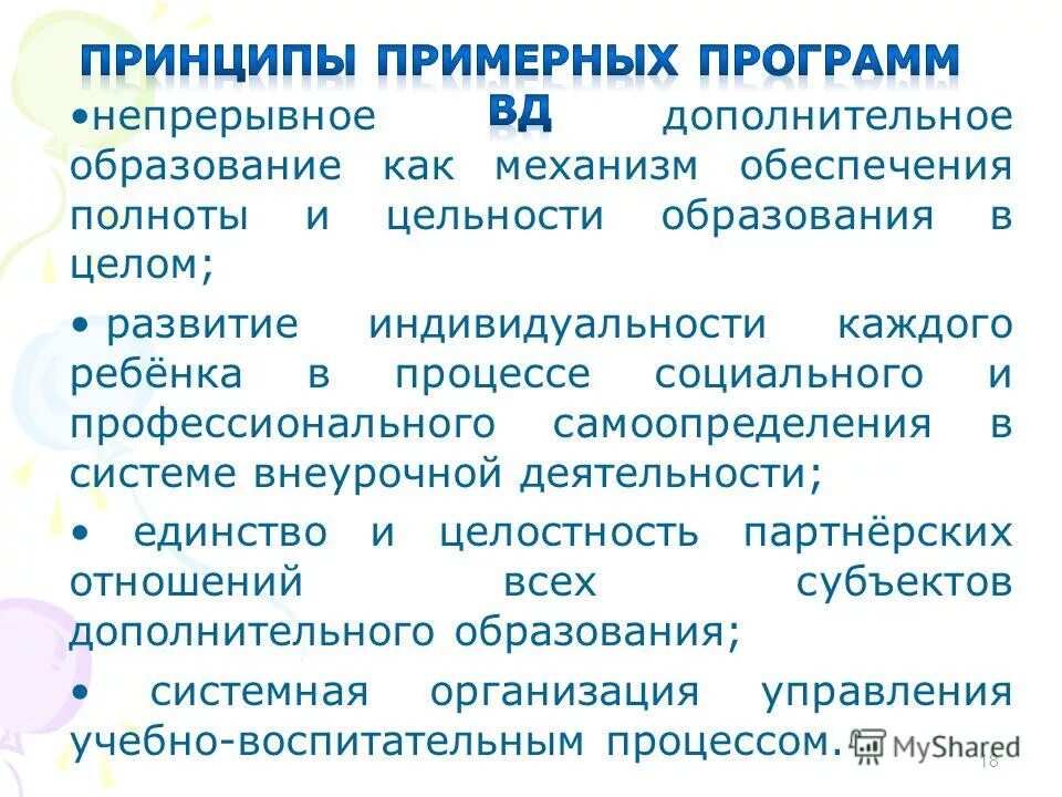 Непрерывное дополнительное образование. Непрерывное дополнительное образование