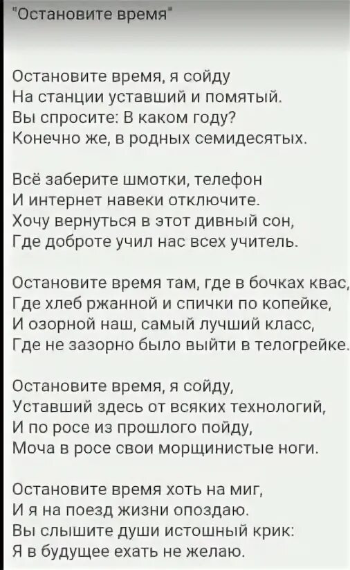 Какой хороший день чтоб пойти текст. Остановите время стихи. Остановите время я сойду стих. Остановись время я сойду. Стих остановите время я сойду на станции уставший.