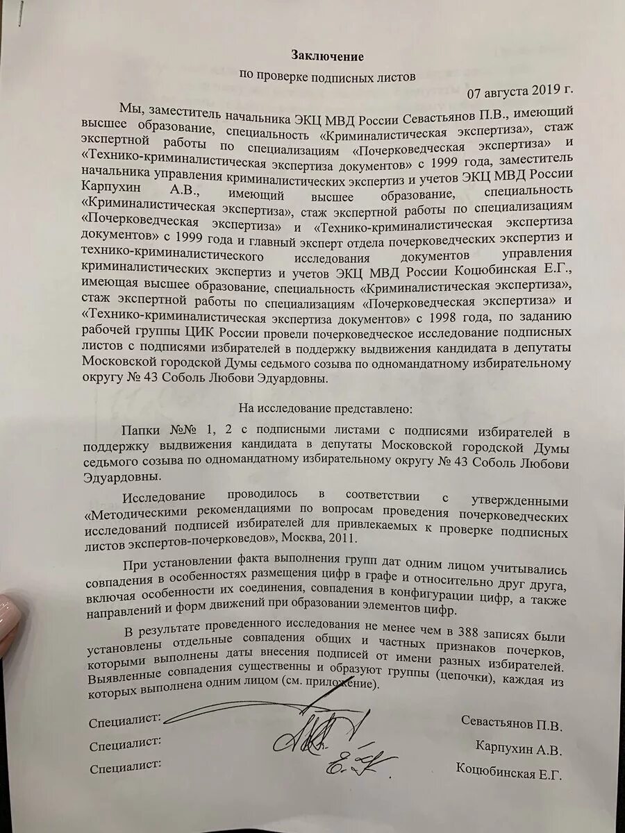 Записка экспертиза. Заключение почерковедческой экспертизы. заключение почерковедческой экспертизы образец. почерковедческая экспертиза образец заключения эксперта. заключение судебной почерковедческой экспертизы.