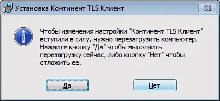 Установка tls соединения. Континент tls. tls клиент. установка континент tls. континент tls сервер.