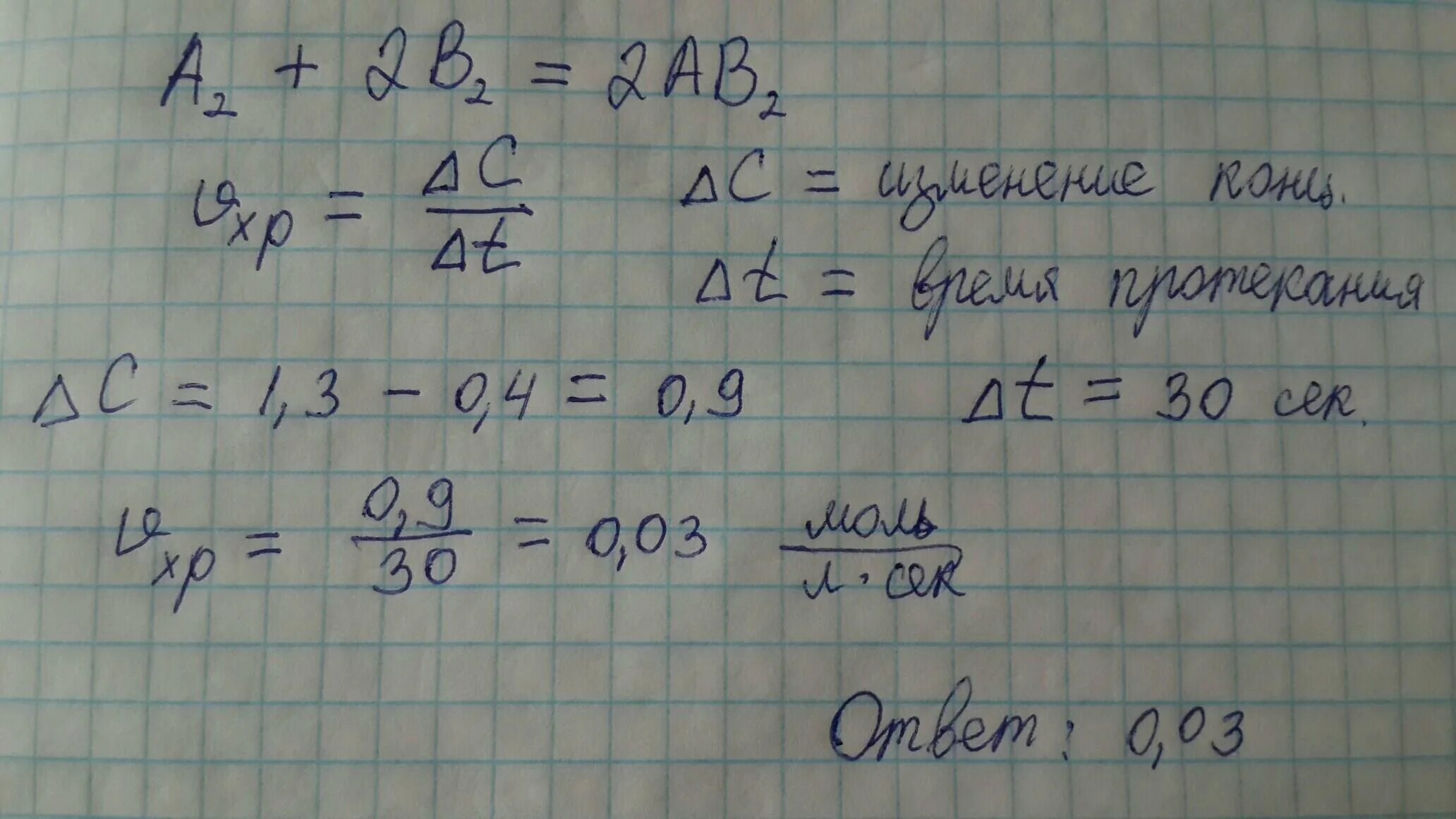 Составляет 0 5 2. A + 2b скорость реакции. Вычислите среднюю скорость реакции. Скорость реакции химия 2 порядок. Средняя скорость реакции a+b-2c.