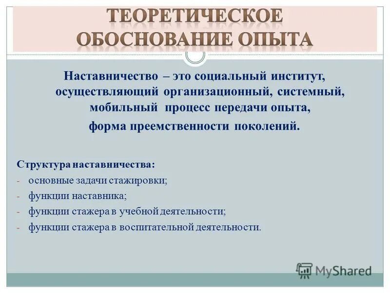 Функция стажера. Учебные материалы для стажера. Функция стажера. Этапы работы наставника. Полномочия помощника нотариуса.