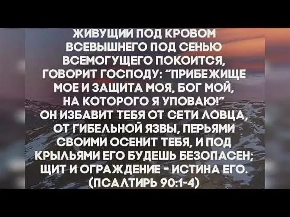 Под кровом всевышнего слушать. Живущий под кровом всевышнего под сенью всемогущего покоится. живущий под кровом всевышнего песня. живущий под кровом всевышнего татуировка. татуировки живущий под кровом всевышнего под сенью.