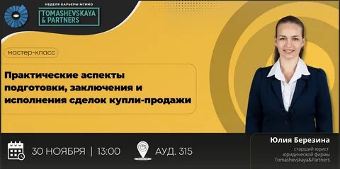 Tomashevskaya partners